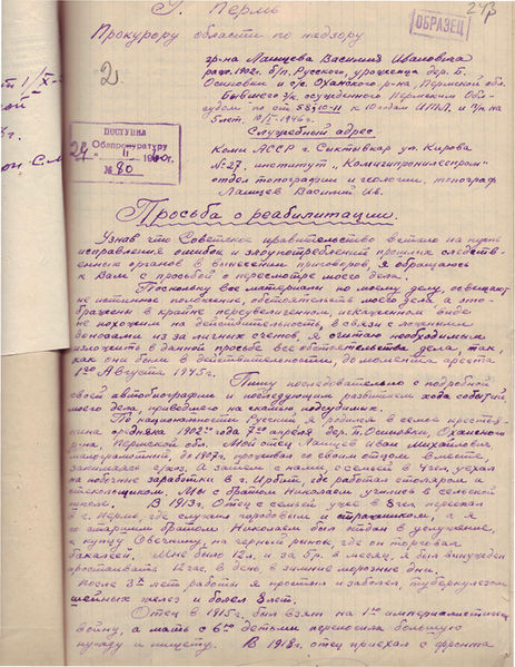 Файл:Лаищев, просьба о реабилитации 1.jpg