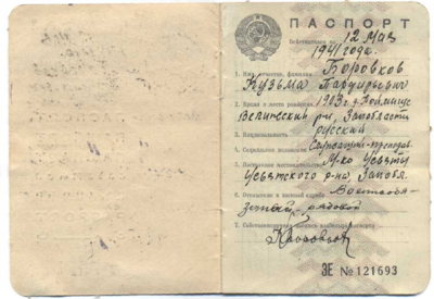 Паспорт Боровкова К.П. стр 1.png