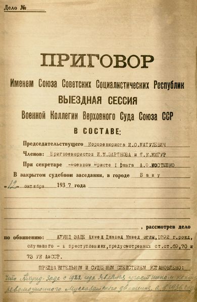 Файл:Приговор Ахмеда Джавада (1).jpg