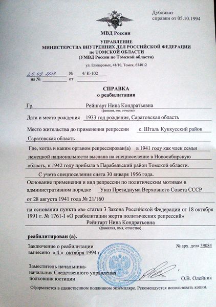 Файл:Рейнгардт Н.К. (1).jpg