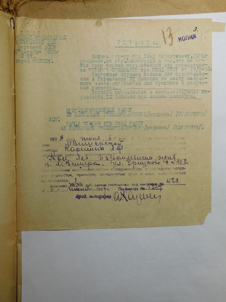 Файл:Справка об отбытии ссылки Коц Лев Израилевич.jpg