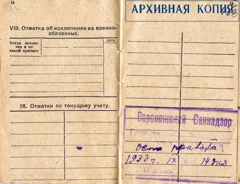 Файл:Ф.9353. Оп.2. Д. П-19525. Л.45в.jpg