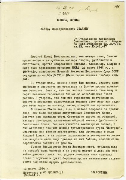 Файл:RGASPI F.558 OP.11 D.887 DOC.29 LIST 103.jpg