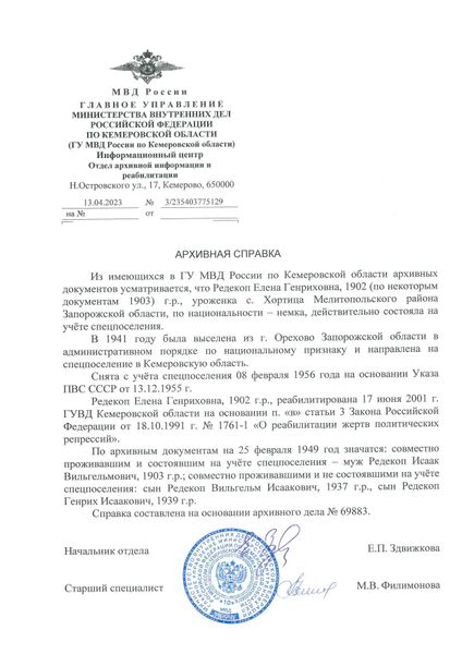 Файл:Архивная справка Редекоп Е.Г. 1902.jpg