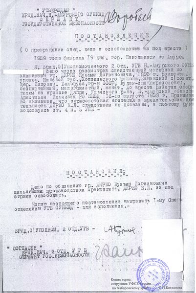 Файл:Дирко постановление.jpg