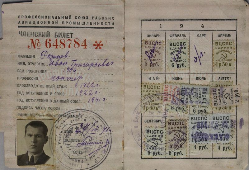 Файл:Розанов ИГ (1906)-билет-1.JPG