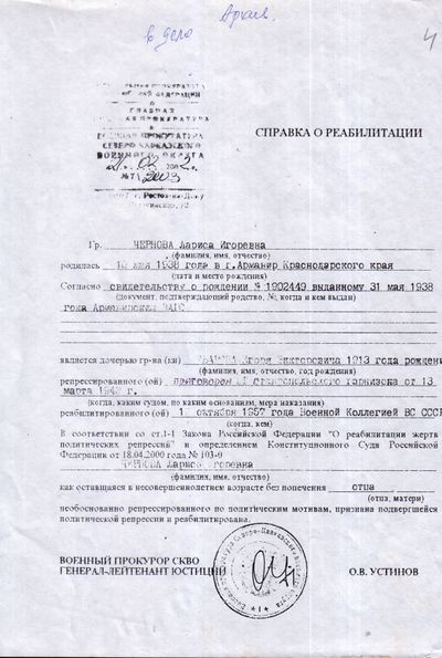 Справка Чернова-Уварова Лариса Игоревна (1938).jpg