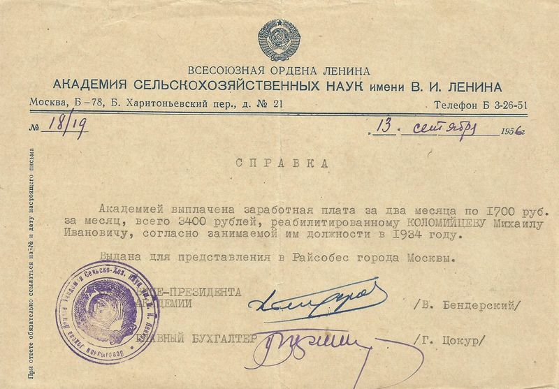 Файл:Справка о зарплате.jpg