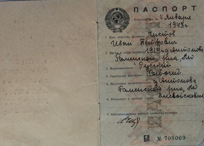 Файл:Чистов ИП (1914)-паспорт-1.JPG