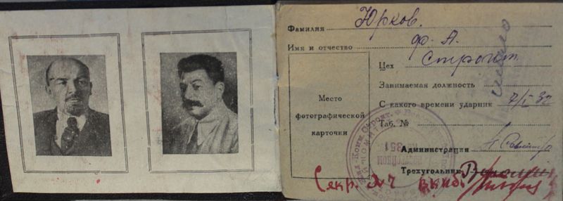 Файл:Юрков ФА (1911)-ударник-1.JPG