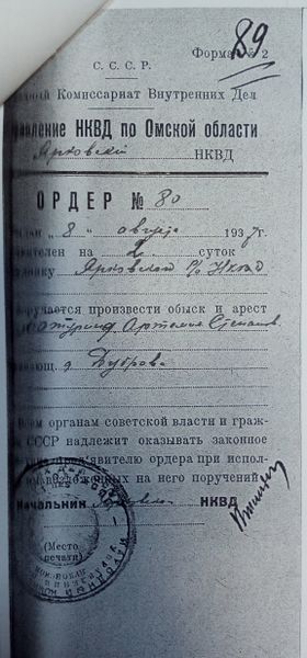 Файл:2. Ордер на арест.jpg