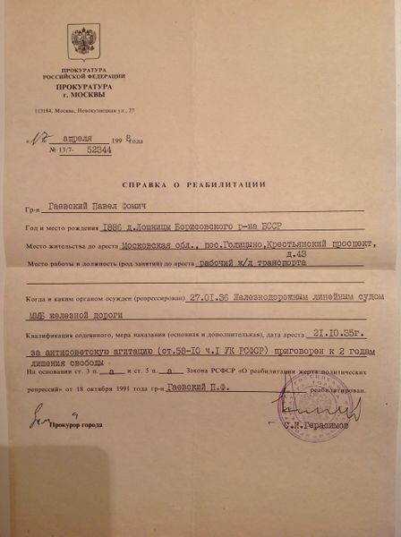 Файл:Гаевский П.Ф.(34).jpg