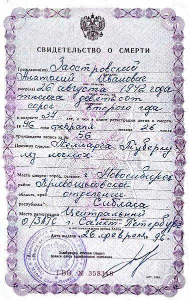 Файл:Заостровский св о см.jpg