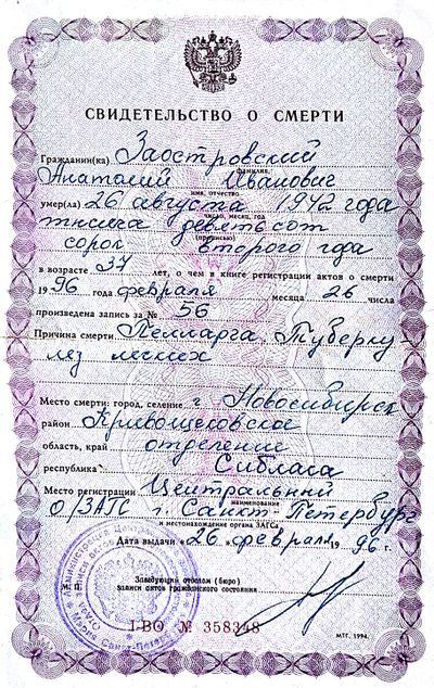 Заостровский св о см.jpg