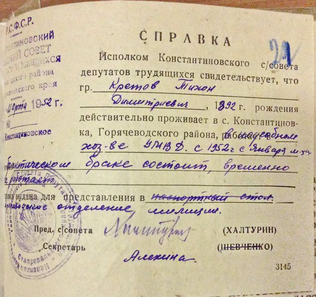 Файл:Кретов Т.Д., архивное дело (20).JPG