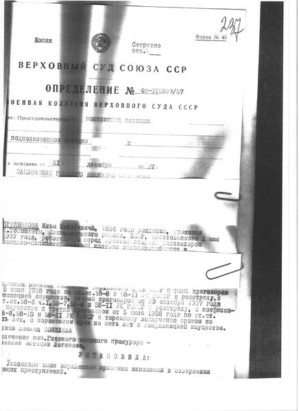 Файл:Лист из архивного уголовного дела на Прудникова И.М. (л.237 1).jpg