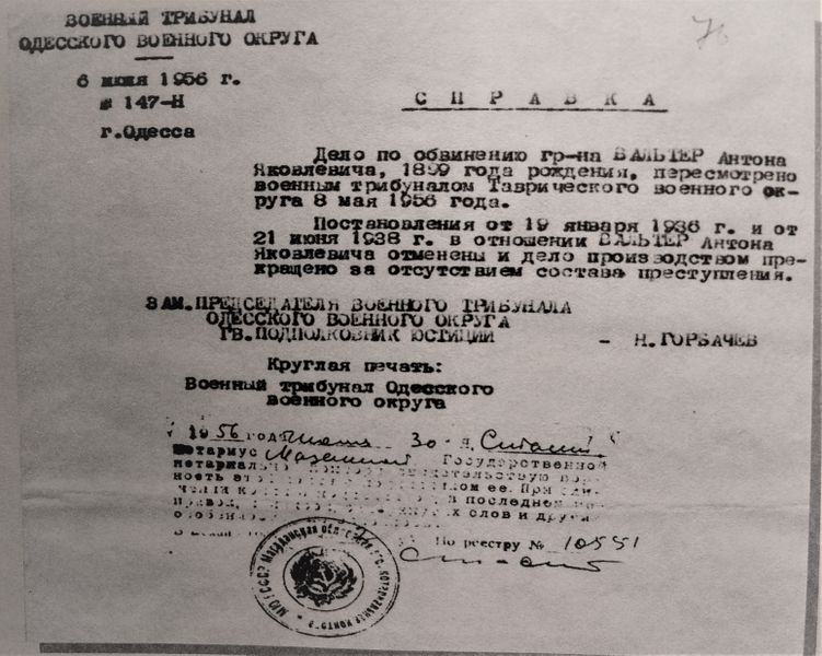 Файл:Справка Вальтер.jpg