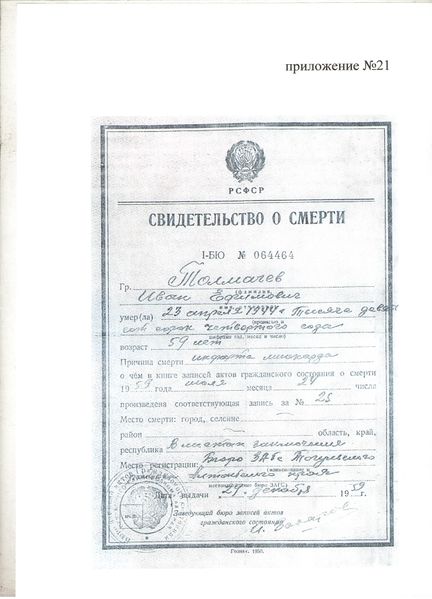 Файл:Толмачё2 001.jpg