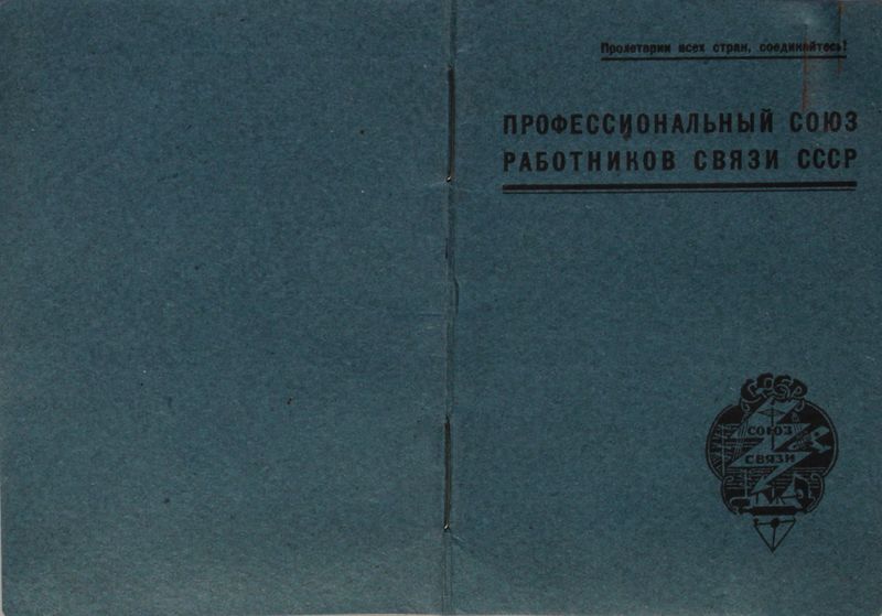 Файл:Коврижкин МЗ (1904)-профсоюз.JPG