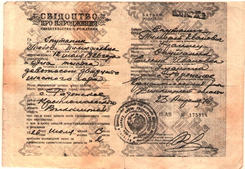 Файл:Свид-во о рожд.jpg