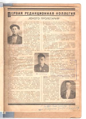 Юный пролетарий (журнал) 1917-1919.jpg