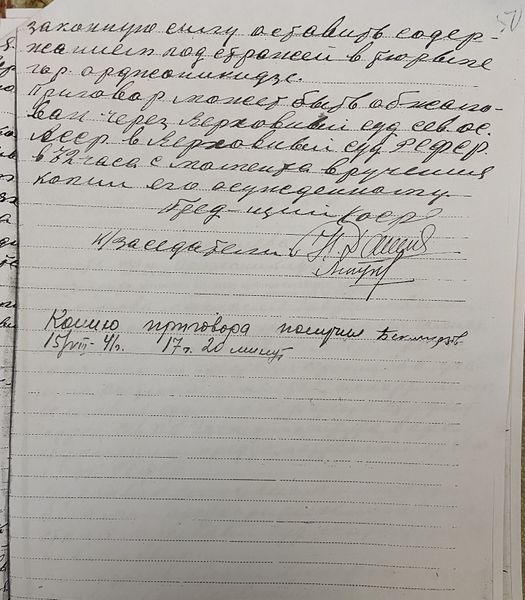 Файл:30. Приговор 3.jpg