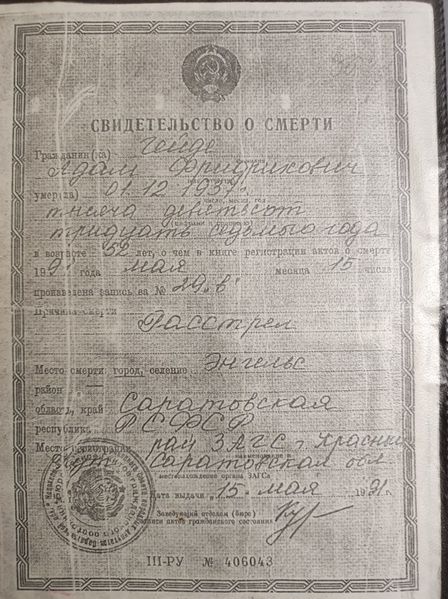 Файл:Гейде Адам, справка о смерти.jpg