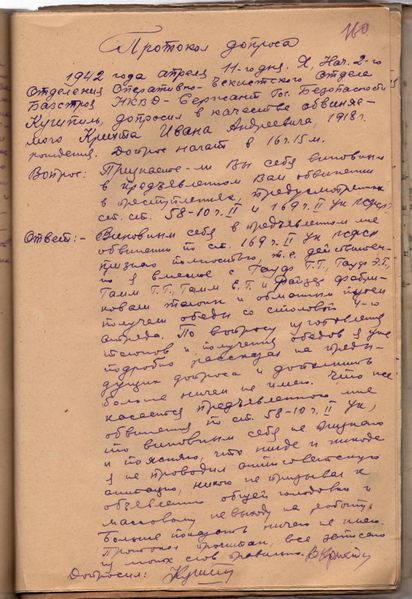 Файл:Крихта Иван Андреевич 160.jpg