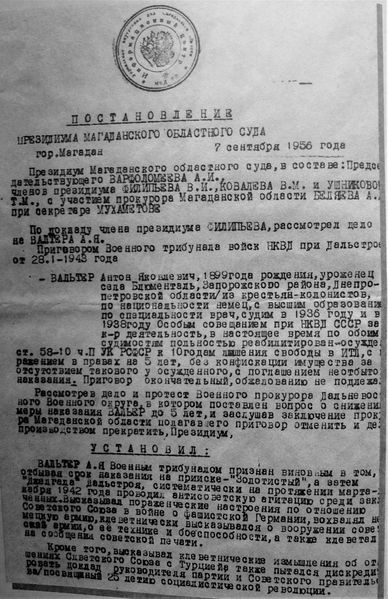 Файл:Постановление Вальтер 1956 1.jpg