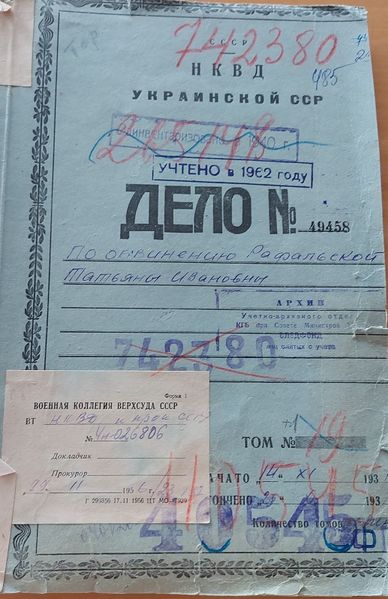 Файл:Рафальская Т.И. (1).jpg