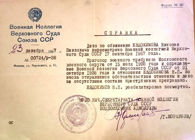 Файл:Реаб ЕвдокимовНП.jpg