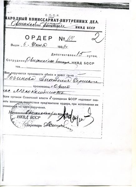 Файл:Img001.Ордер на арест.jpg