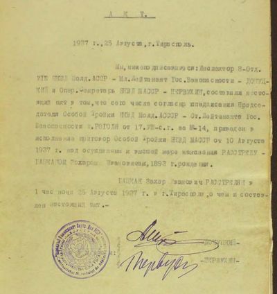 Акт о расстреле Гацкана З.И..jpg