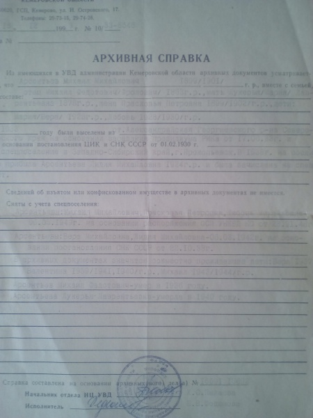 Файл:Архивная справка Арсентьев.jpg