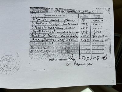 Список семьи выселение 2стр.jpeg