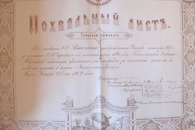 Pokhvalnyj list tulskaja gimnazija 1902 god.jpg