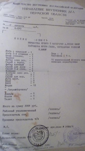 Файл:Архивная справка о конфискации имущества.jpg