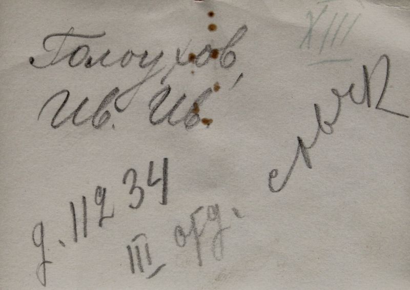 Файл:Голоухов ИИ (1885)-оборот.JPG