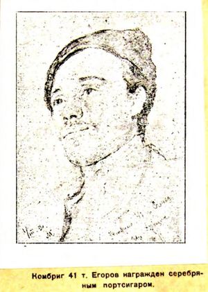 Егоров Николай Георгиевич (1893).jpg
