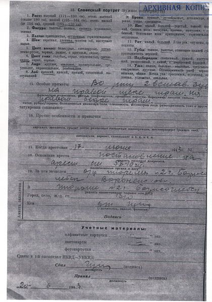 Файл:Лист 4. Анкета арестованного 4.jpg