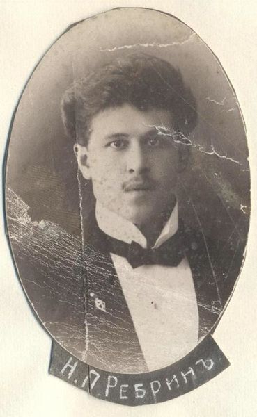 Файл:Ребрин Николай Петрович (1885).jpg