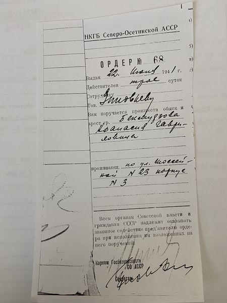 Файл:6. Ордер на арест.jpg