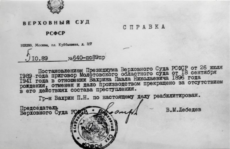 Файл:Вахрин Павел Николаевич (1896) справка.jpg