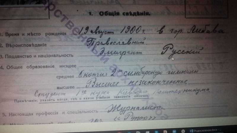 Файл:Дата рождения из анкеты БРЭМ.jpg