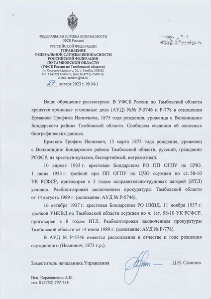 Файл:Ермаков Трофим Ивлиевич (1875) справка.jpg