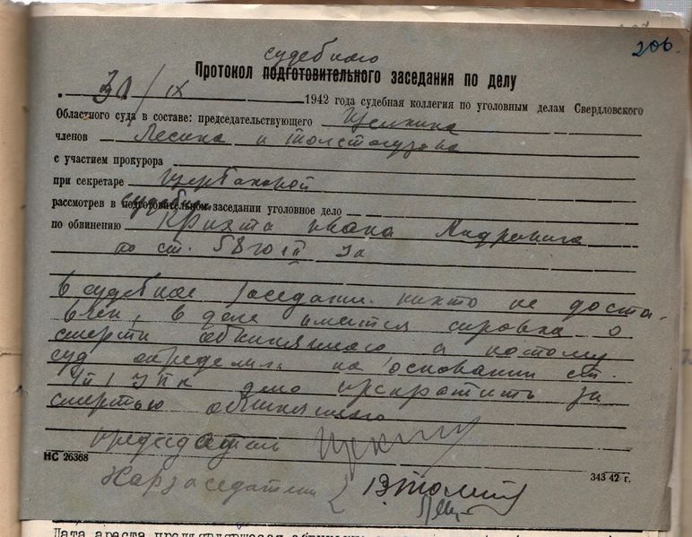 Файл:Крихта Иван Андреевич 206.jpg