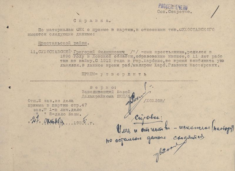 Файл:Сухоставский Ф.Г. (5).jpg