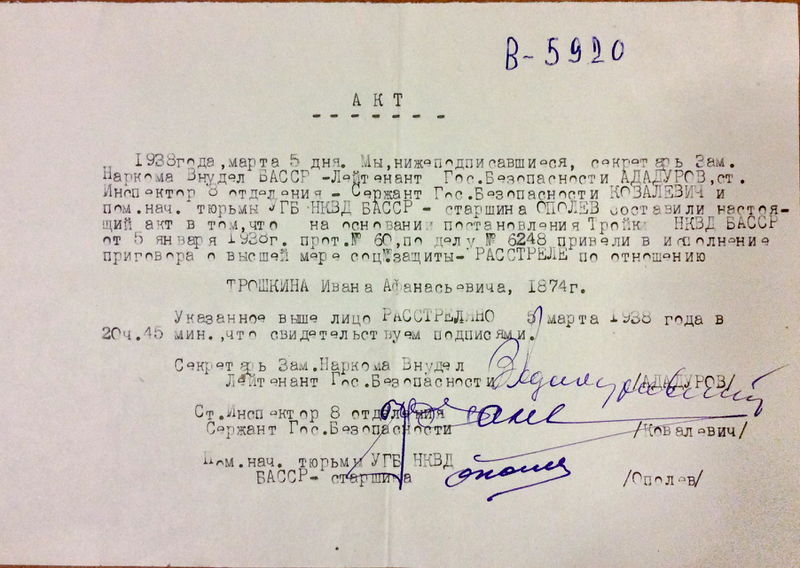 Файл:Трошкин И.А., а-с дело (33).JPG