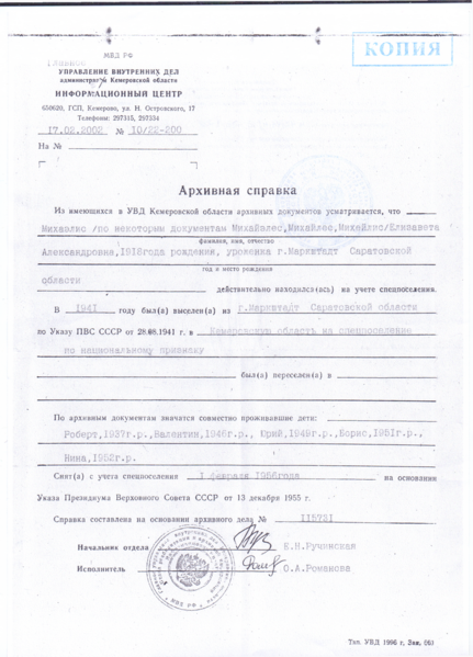 Файл:Michaelis EA spravka archiv.png