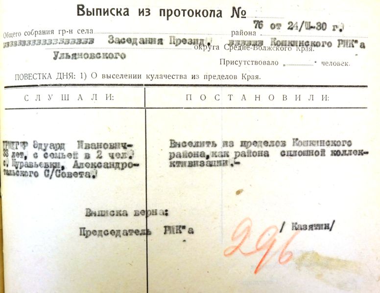 Файл:Выписка Дридгер Эдуард 1930.jpg